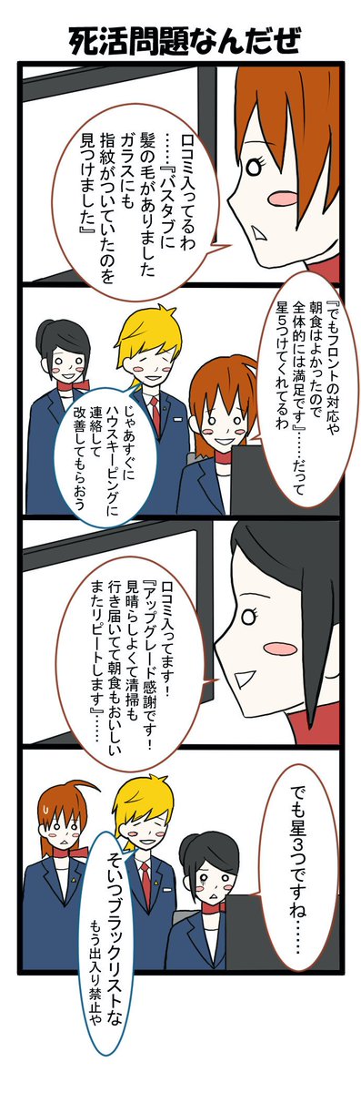 神木けいち على تويتر ホテルあるある コメントはいいのに星３つ あるある 4コマ漫画 腹黒ホテルマン 毒舌ホテルマン 接客あるある Comico 一日一絵 絵描きさんと繋がりたい 絵師さんと繋がりたい イラスト好きな人と繋がりたい T Co Cctw5hhypf