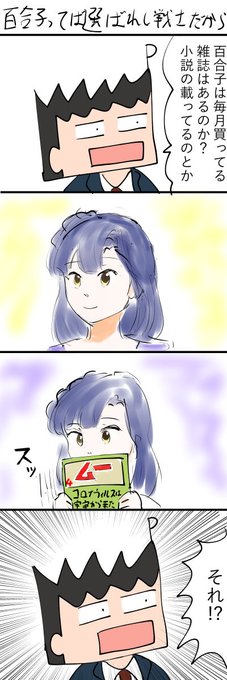 七尾百合子 を含むマンガ一覧 2ページ ツイコミ 仮