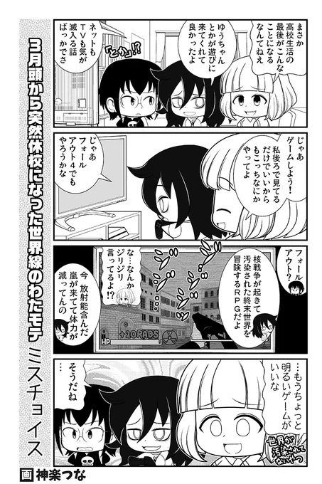 3月頭から突然休校になった
世界線のわたモテまんがです①
#わたモテ 

■わたモテ既刊2種ヨロシク!
とら通販:https://t.co/L5prFZ7Cz6
メロン通販:https://t.co/H71Bp4ibSE 