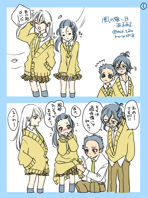 風の強い日あるある。/狛恋と謝花兄妹
ただパンチラ描きたかっただけなんだけど、変なオチついたw 