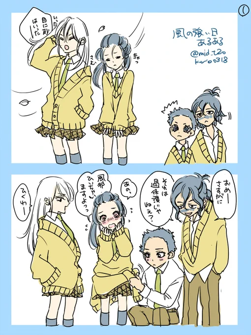 風の強い日あるある。/狛恋と謝花兄妹
ただパンチラ描きたかっただけなんだけど、変なオチついたw 