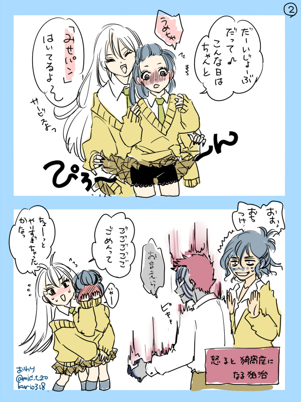 風の強い日あるある。/狛恋と謝花兄妹
ただパンチラ描きたかっただけなんだけど、変なオチついたw 