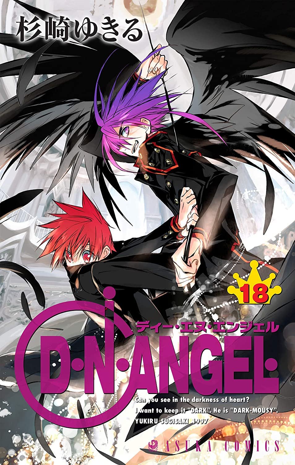 Manga Mogura On Twitter D N Angel Volume 18 By Yukiru Sugisaki Will Be Out In Japan On March 24 2020 Https T Co Xgbodnzl4l Twitter