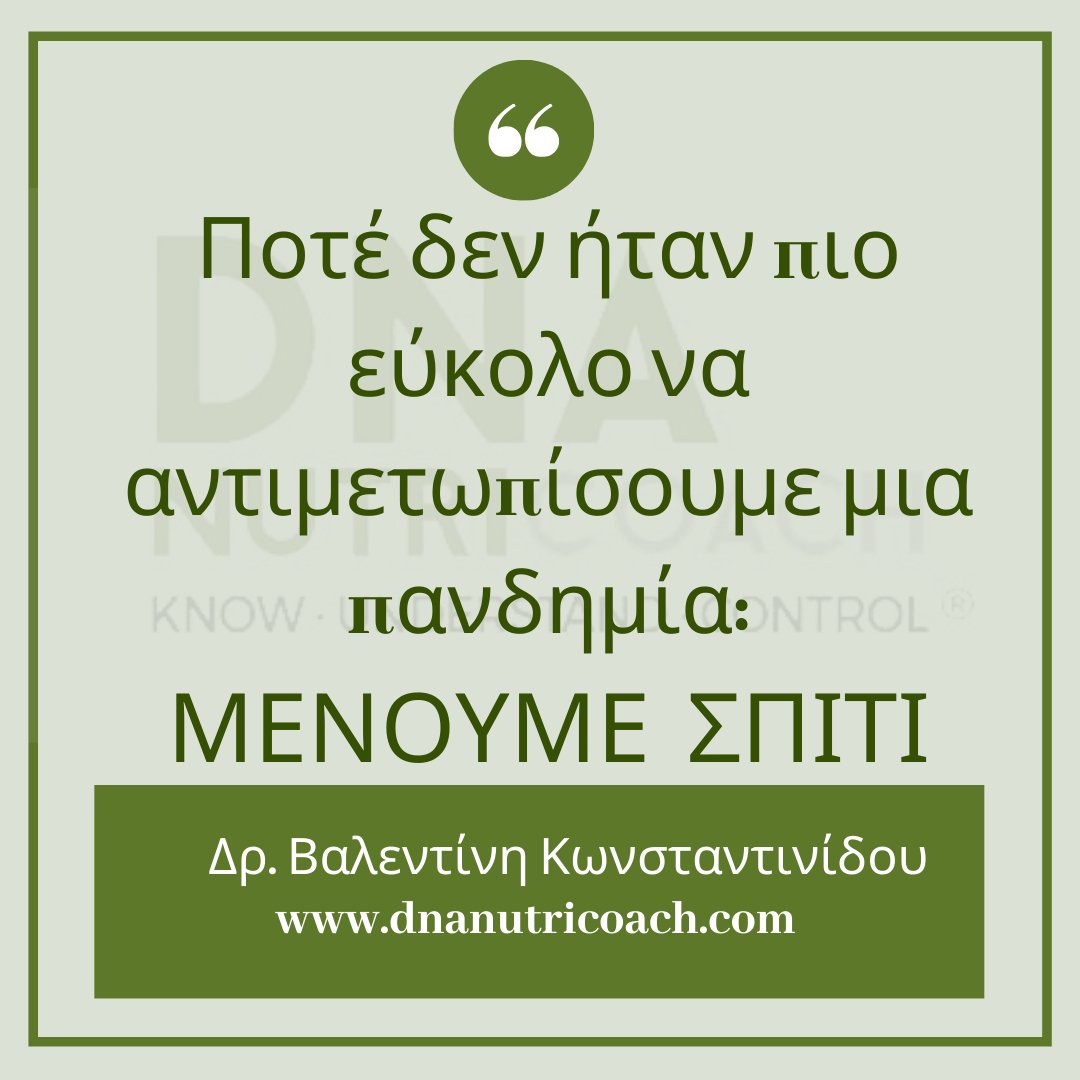 dnanutricoach's tweet photo. 🇬🇷Είναι απλό! #ΜΕΝΟΥΜΕΣΠΙΤΙ 
🇪🇸¡Es muy simple! #QuedateEnCasa 
🇬🇧It is very easy! #StayAtHome 
#COVID2019 https://t.co/dhppT57T0W