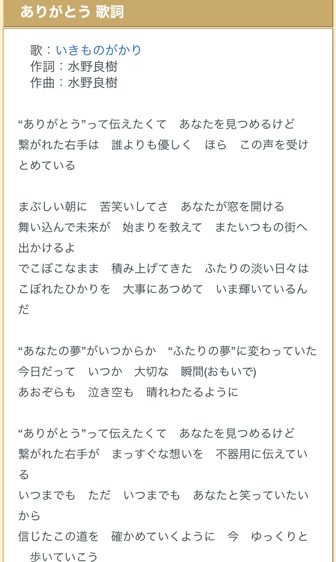 Noris鈴木 9年前の今日は 大川小学校の卒業式でした だけど お世話になった方々に感謝のために卒業式で歌おうとして練習していました いきものがかりの ありがとう いきものがかり に来て中庭で歌って頂きたいと思う 叶わね願いだけど