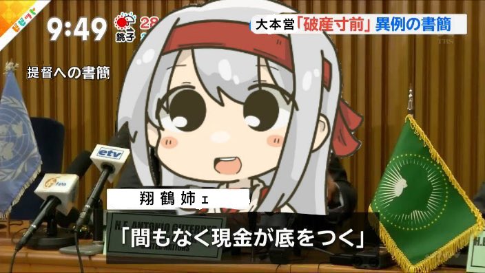 鈍行客レ 翔鶴姉ｪクソコラグランプリ