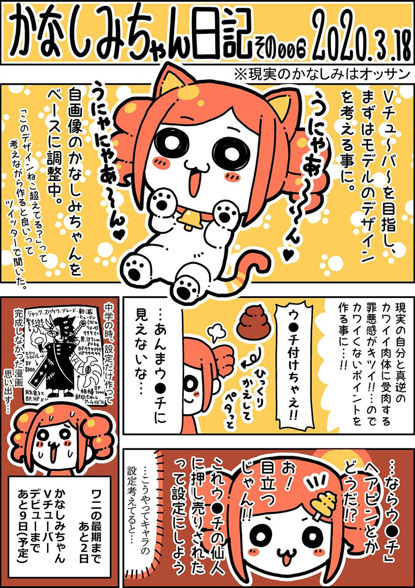 かなしみちゃんにっき 006
Vチューバーへの道～その2～ 