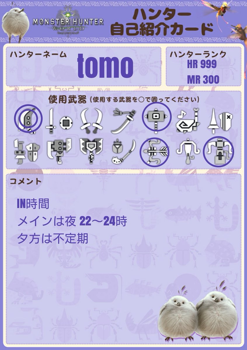 Mhw自己紹介カード Twitter Search Twitter