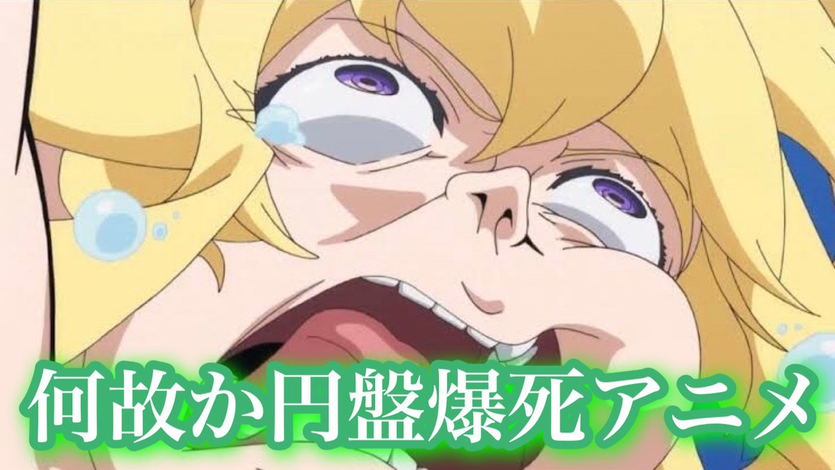 ট ইট র アーサー 秋アニメ見る時間ない 今1番話題のアニメはどれ 作画崩壊問題アニメ 放送中止問題アニメ 何故か円盤爆死アニメ 民度の低さは最強アニメ 七つの大罪 異種族レビュアーズ 慎重勇者 鬼滅の刃 アニメ 話題の作品 ট ইট র アーサー 秋アニメ見る時間ない 今1番話題のアニメはどれ 作画崩壊問題アニメ 放送中止問題アニメ 何故か円盤爆死アニメ 民度の低さは最強アニメ 七つの大罪 異種族レビュアーズ 慎重勇者 鬼滅の刃 アニメ 話題の作品