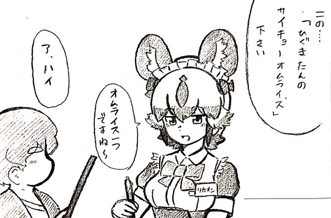 例えメイドカフェでもオーダーを着実に遂行だ 