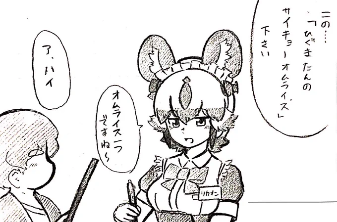 例えメイドカフェでもオーダーを着実に遂行だ 