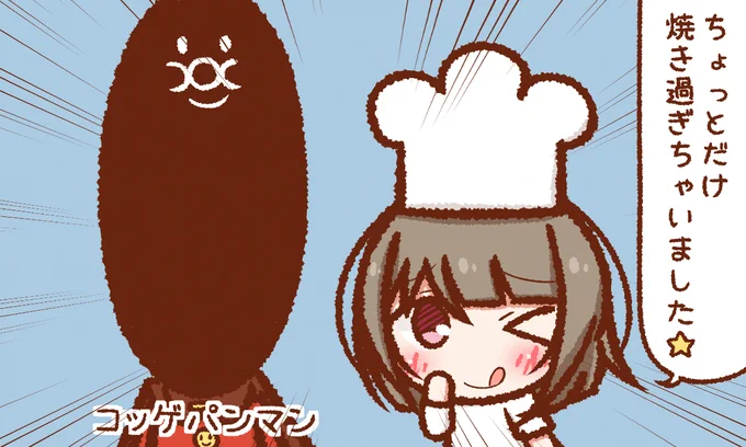 かすみんだってパンに命吹き込むくらいできますけど! その3 