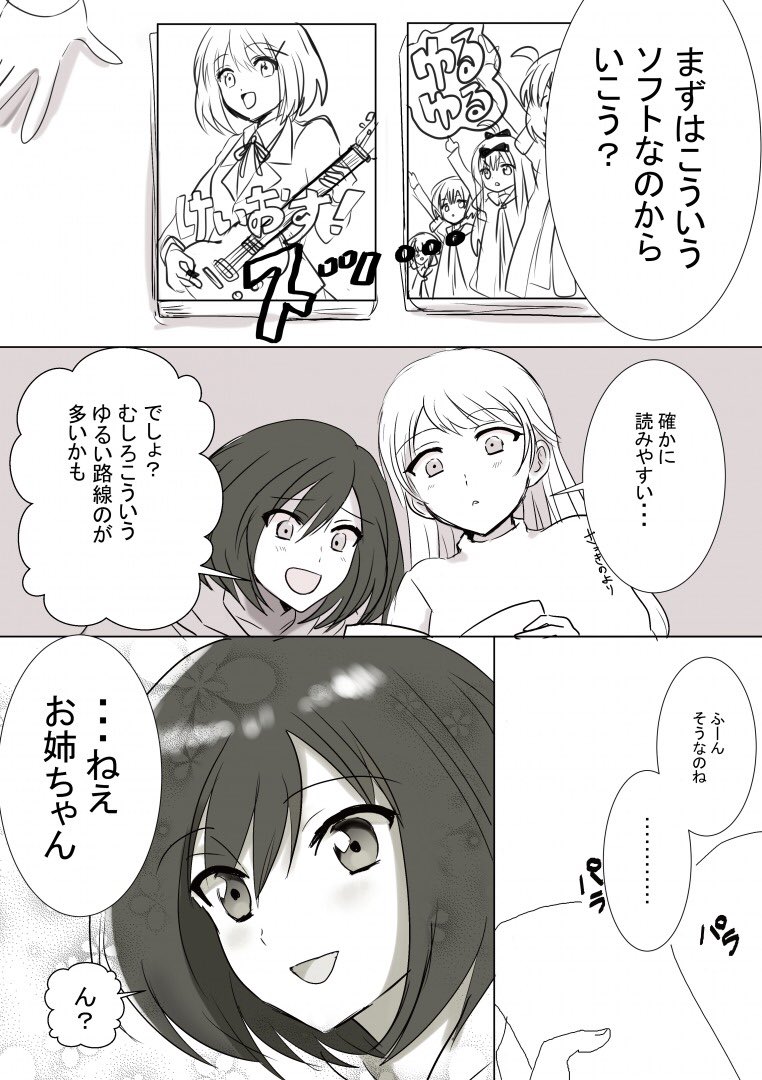 #創作百合
#百合漫画
「姉妹百合を愛す姉」と「姉妹百合を愛す姉を愛す妹」の攻防戦(12) 