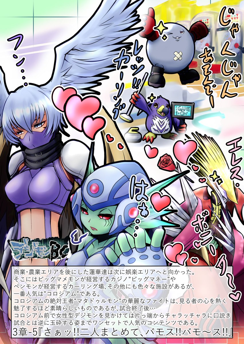 デジモンBCまとめ 3章② ＃デジモン ＃シューツモン ＃ラーナモン