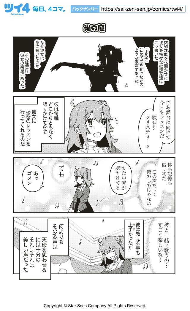 【光の庭】津留崎優 (C)TYPE-MOON / FGO PROJECT『教えてFGO! 偉人と神話のぐらんどおーだー』 https://t.co/c2p5wxTylD #ツイ4 