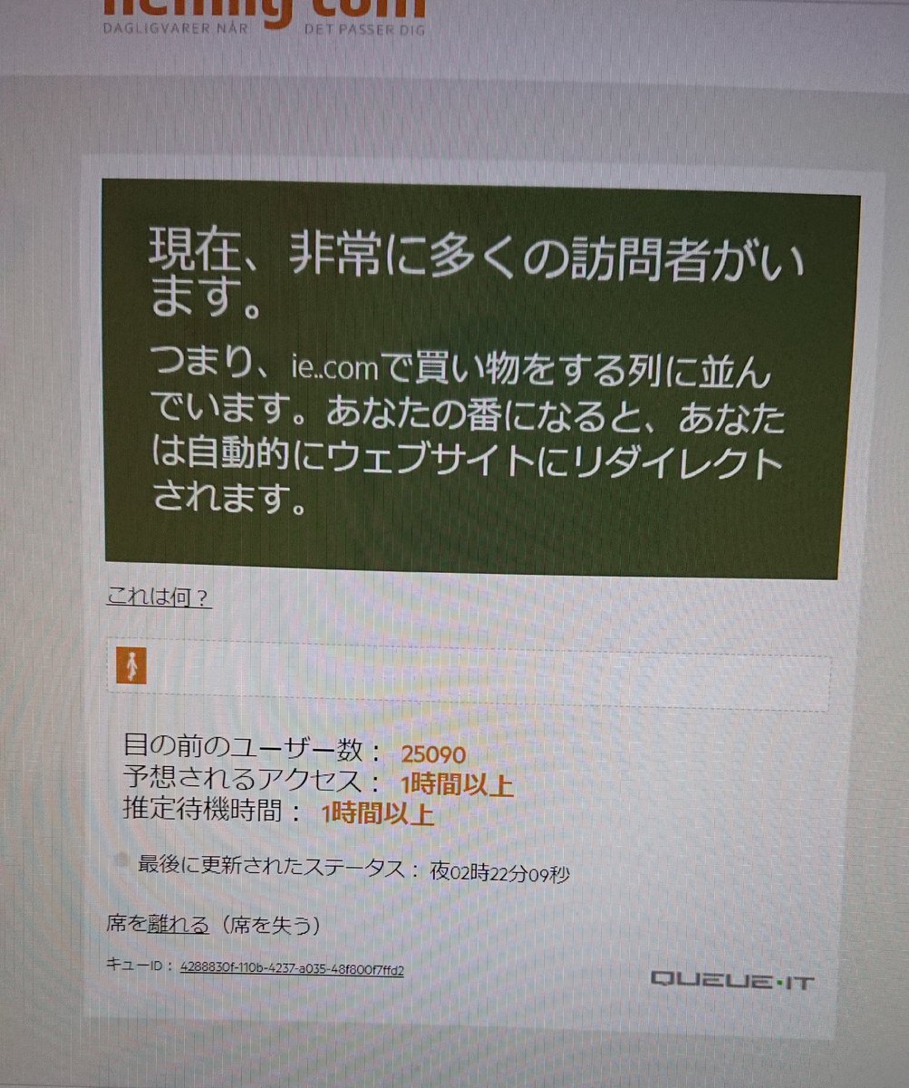 DanmarkLivet's tweet photo. 昨夜女王様が直々に、国民に落ち着いて力を合わせてこの未曾有の危機を乗り越えようとスピーチしたら、少し落ち着いていた買い占めが再熱。沢山の食品が買える唯一のWEBサイトも、この状態。(小さいサイトなら他にもあるけどいずれにせよ混み混み)#コロナ #coronavirus #デンマーク #nemligcom https://t.co/PxgphOdbOV