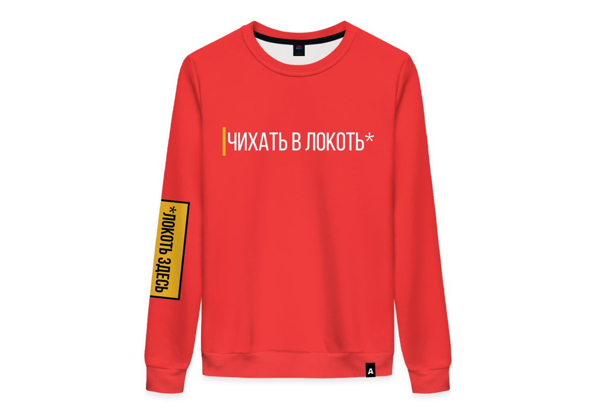 Сделали новый мерч. Здоровья всем!

Спасаясь от коронавируса, мы обнаружили, что сложно не только перестать трогать лицо, но и отучиться чихать в кулак. Поэтому мы придумали мерч, который напоминает,куда лучше чихать с заботой о себе и близких🙂

is.gd/Vt8Fjm