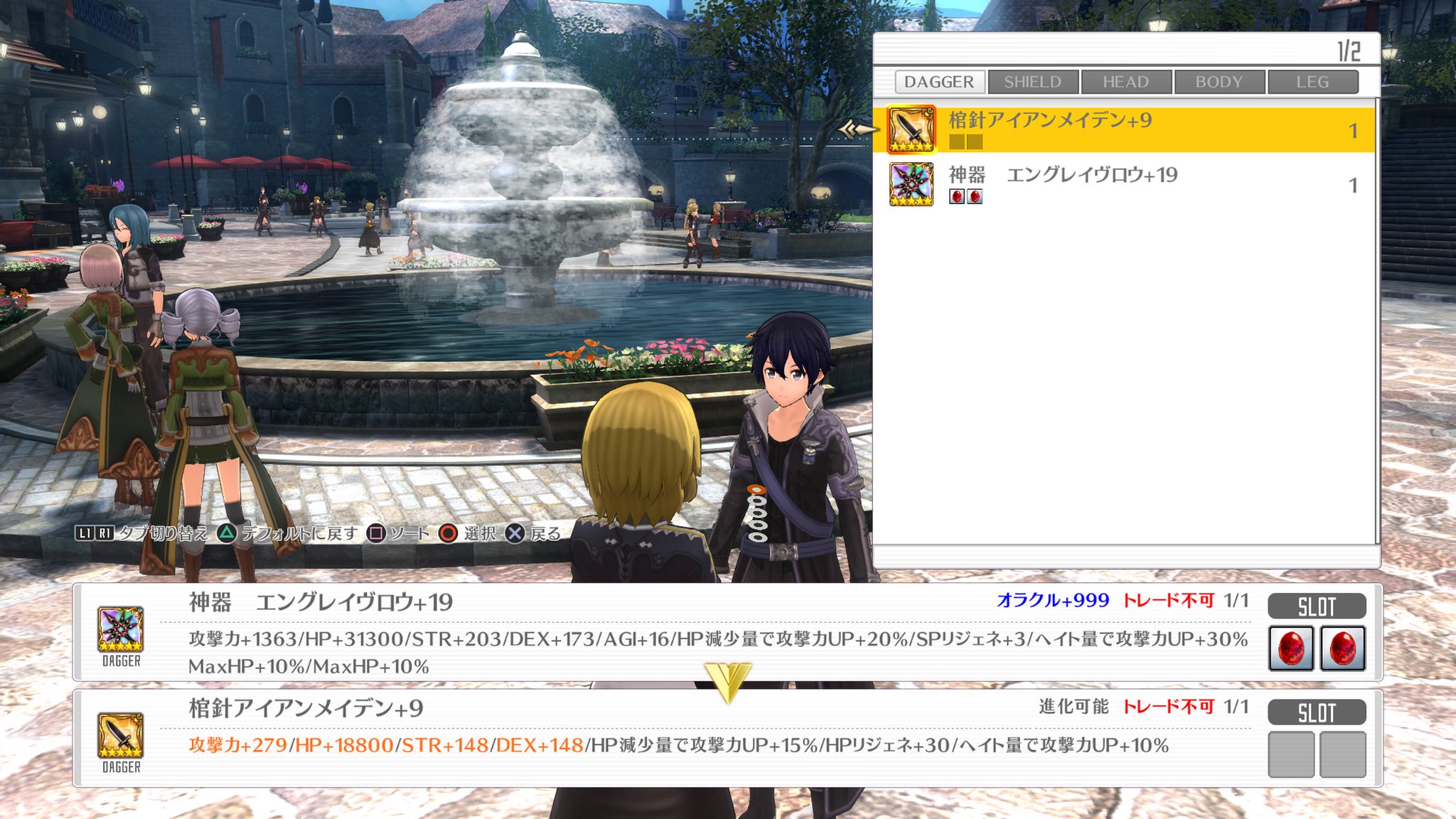 けいつかい Game Account On Twitter 訂正 先ほどアップした動画saohr その407でアルゴに自分用の短剣を渡してしまいましたが こちらがアルゴ用の短剣です 申し訳ありません Ps4share