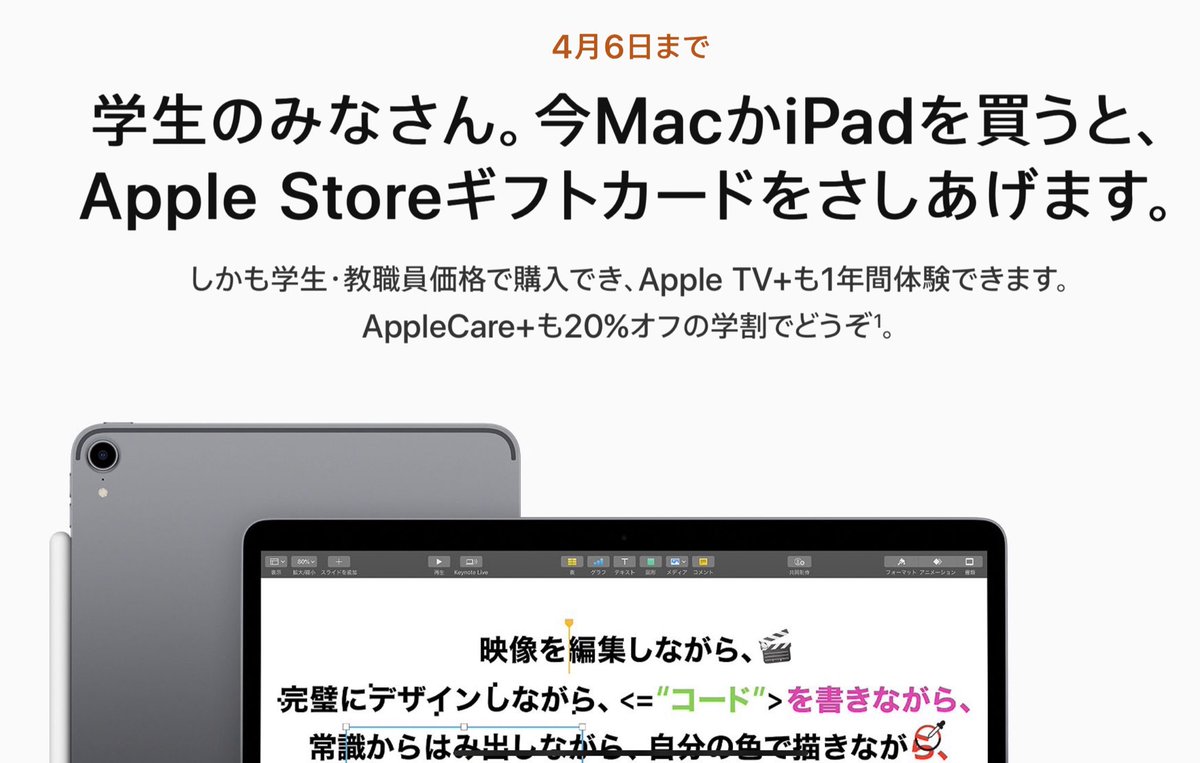 Apple store 学割