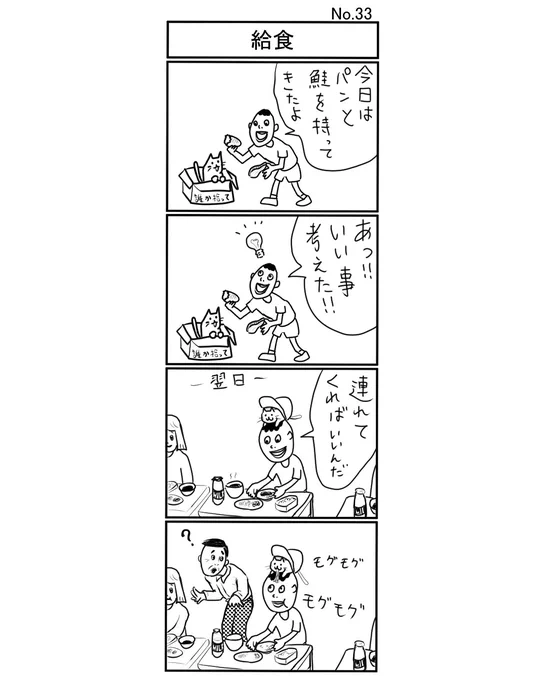 『給食』
#小島4コマ #4コマ #4コマ漫画 #4コママンガ #ギャグ #ギャグ漫画 #ギャグマンガ #シュール #シュール漫画 #シュールマンガ 