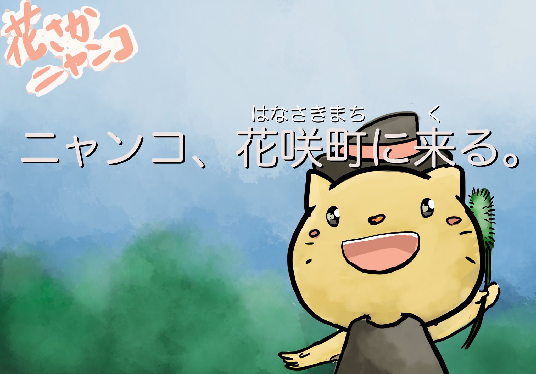 マイセ ラグマス ごめんなさい 無性に色々描きたくなってしまったんです ニャンコ ニャンコ 花さかニャンコ 花さか ニャンコ 中毒症状 T Co Djndufa5nt Twitter