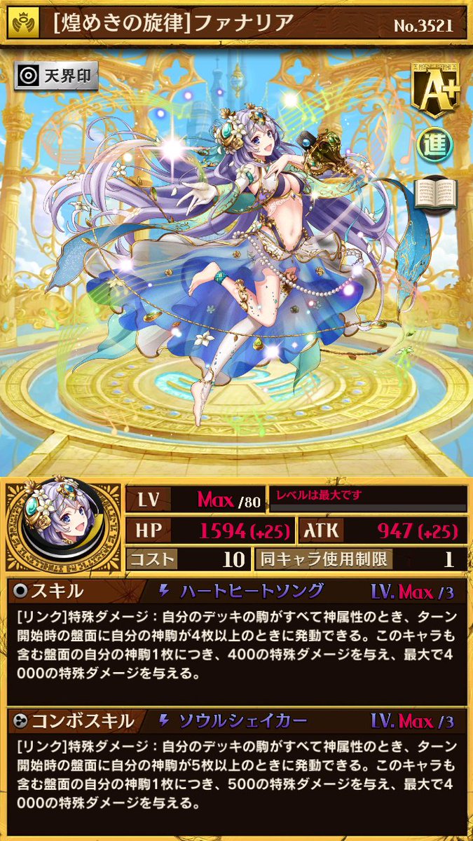 ナギサ على تويتر A駒は神囁きと魔の氷結 竜は火炎駒ですね アムジェラもビックリの2 500の特殊ですが 頭打ちというのを考慮すると性能は無難なaキャラ 盤面にある駒をランダムで なので 持続スキルを狙い撃ちするアヴィリシアとは違うタイプですね 2ターン1氷結