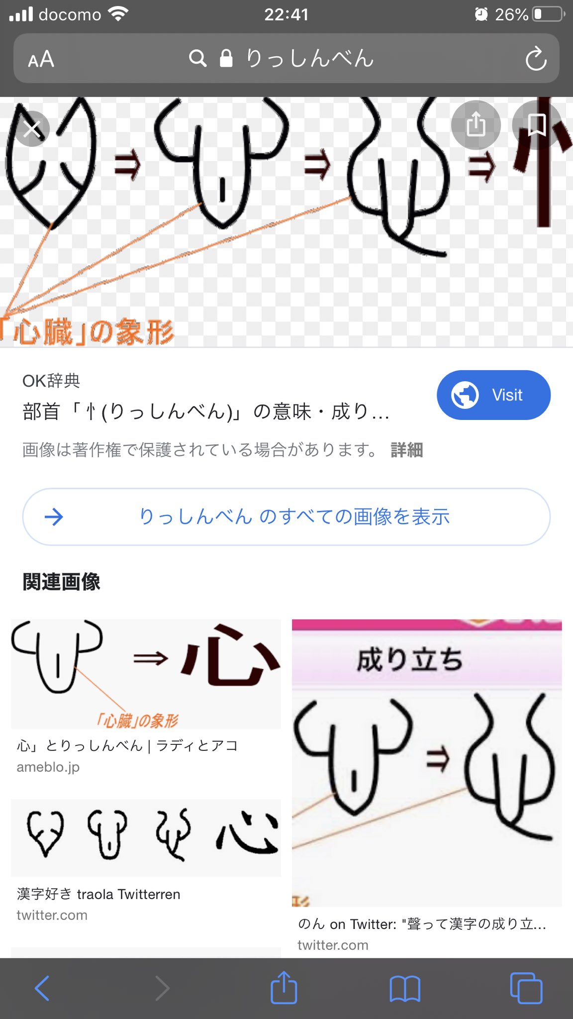 りっしんべん Twitter Search Twitter