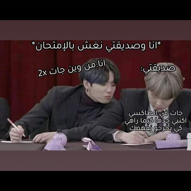 ThePrideoftheW1's tweet photo. اني و ايه متتت😂😂😂😂😂😂ع فكره اني الذكيهه 😏😂😂😂✌🏻 .. .. .. #NEW_ARMY #I_LOVE_BTS #_army #_ARMY_FOREVER #BTS #BNGTAN #فتيان_ضد_الرصاص #kpop_fan #my_love_kpop #stary_kids #exo #black_bink #TWICE #TXT https://t.co/eXn4mH8fH6