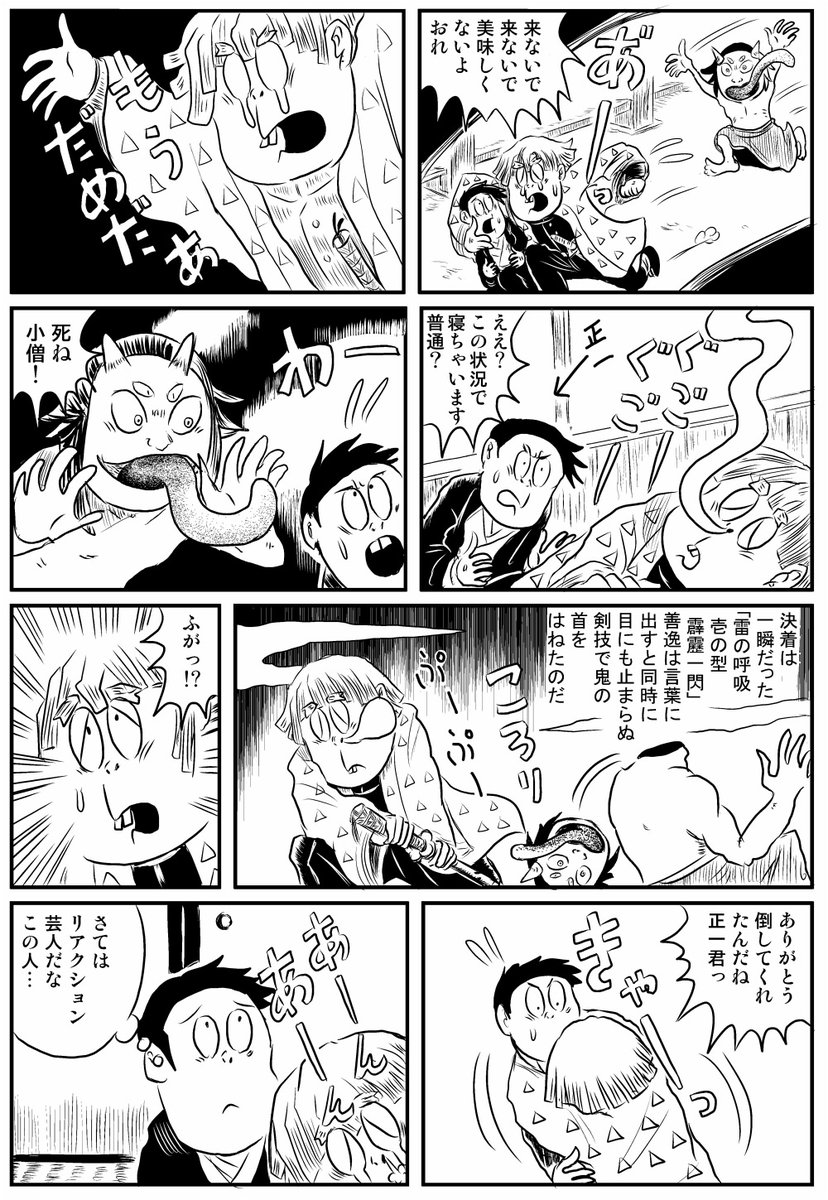 水木しげる先生風で「鬼滅の刃」
『鼓屋敷の雷』
ぜんいつが一番好きなキャラです。
#イタコマンガ家鬼滅まつり
#鬼滅の刃 