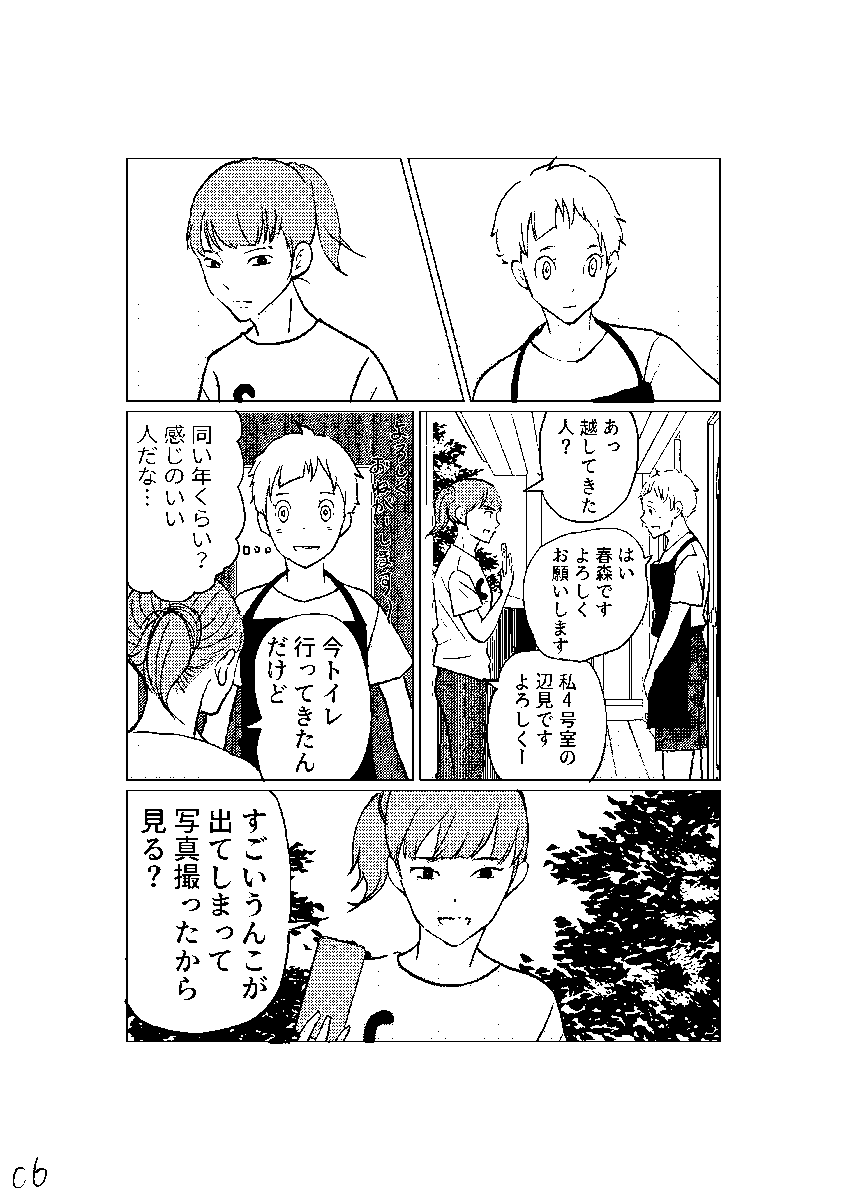 高円寺を舞台にした高円寺漫画も作成中です☺️
こっちは僕はまだ野球を知らないより先にお届け
できるかと 