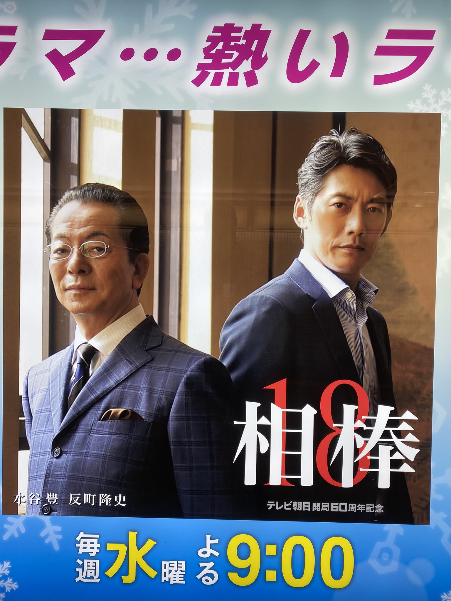 相棒18 話 Twitter まとめ 000 花の里 感想 ネタバレ いつから シーズン ロケ地 予想 視聴率 1話 2話 三日月の夜 相棒18 話 Twitter まとめ 000 花の里 感想 ネタバレ いつから シーズン ロケ地 予想 視聴率 1話 2話 三日月の夜