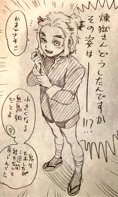 血鬼術でショタ化した煉獄さん!!!+炭と千 