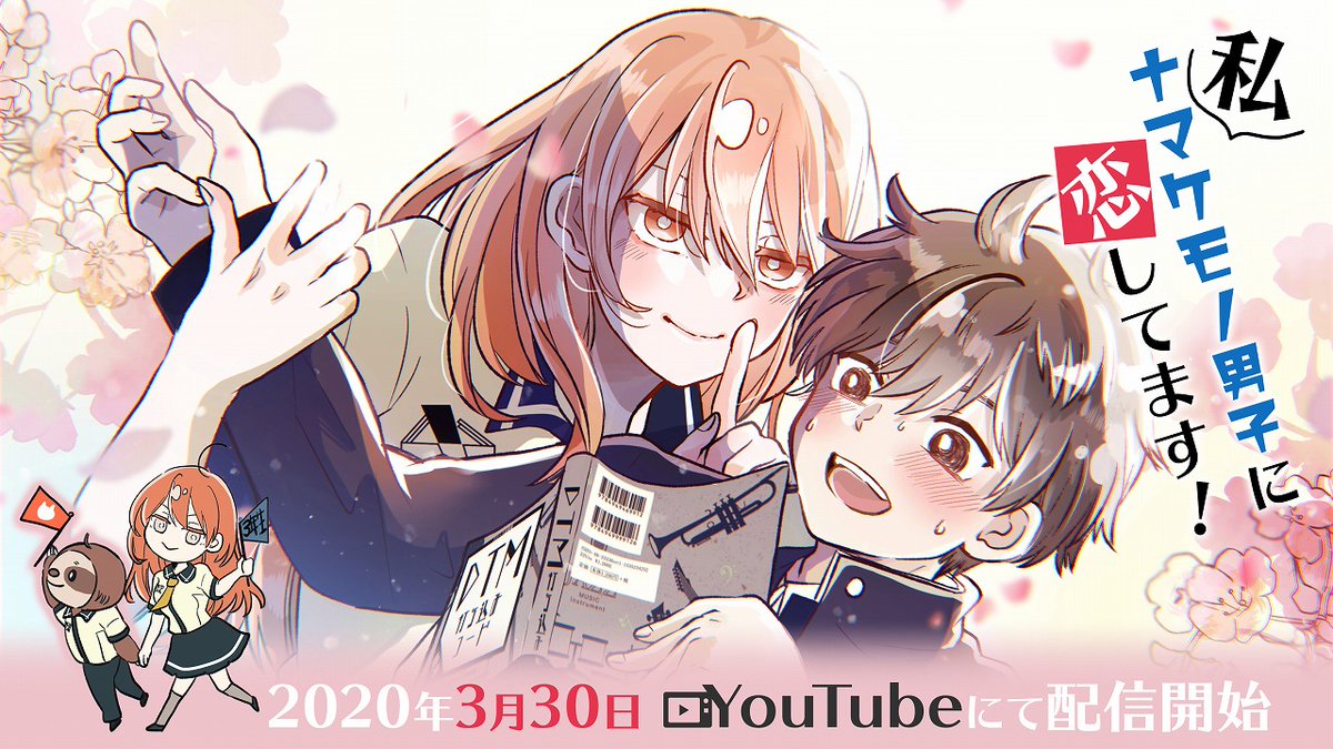 「株式会社aquwa様よりYouTubeマンガキャピタルchで3/30から「私、ナ」|古河ハリ@3月から動く😷のイラスト