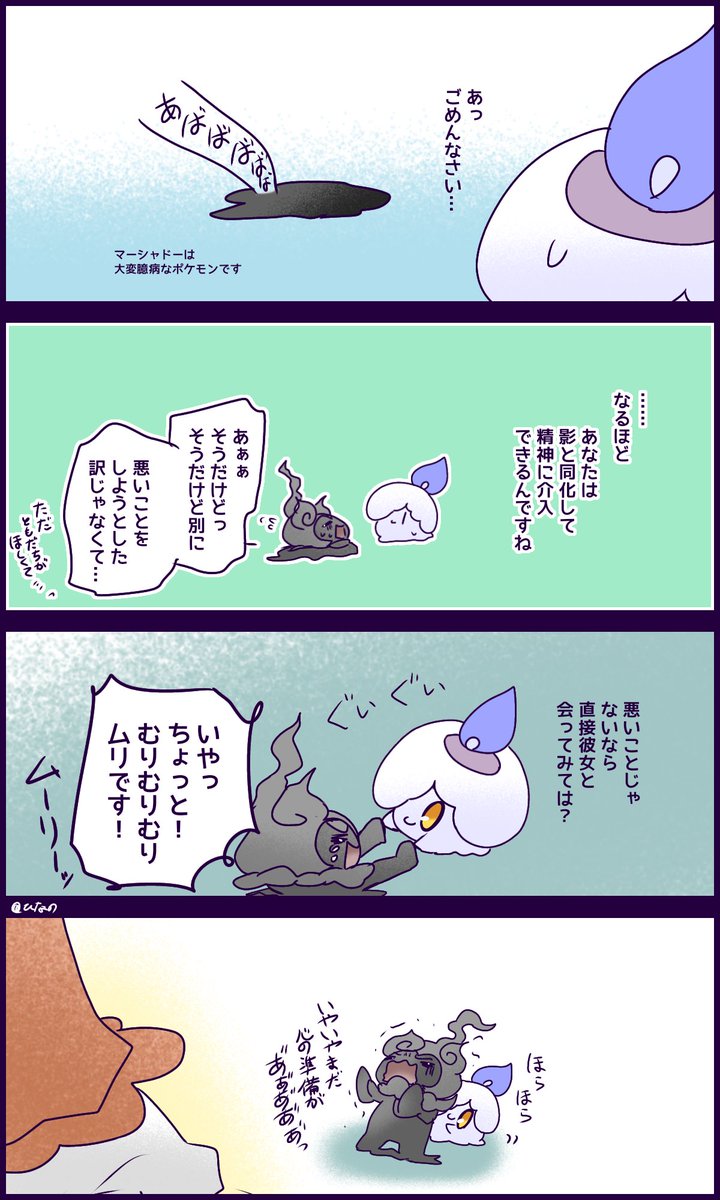 ヒトモシ相談室 ミミッキュの話 ひなのの漫画