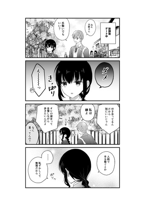 私たちは恋を知らない を含むマンガ一覧 ツイコミ 仮