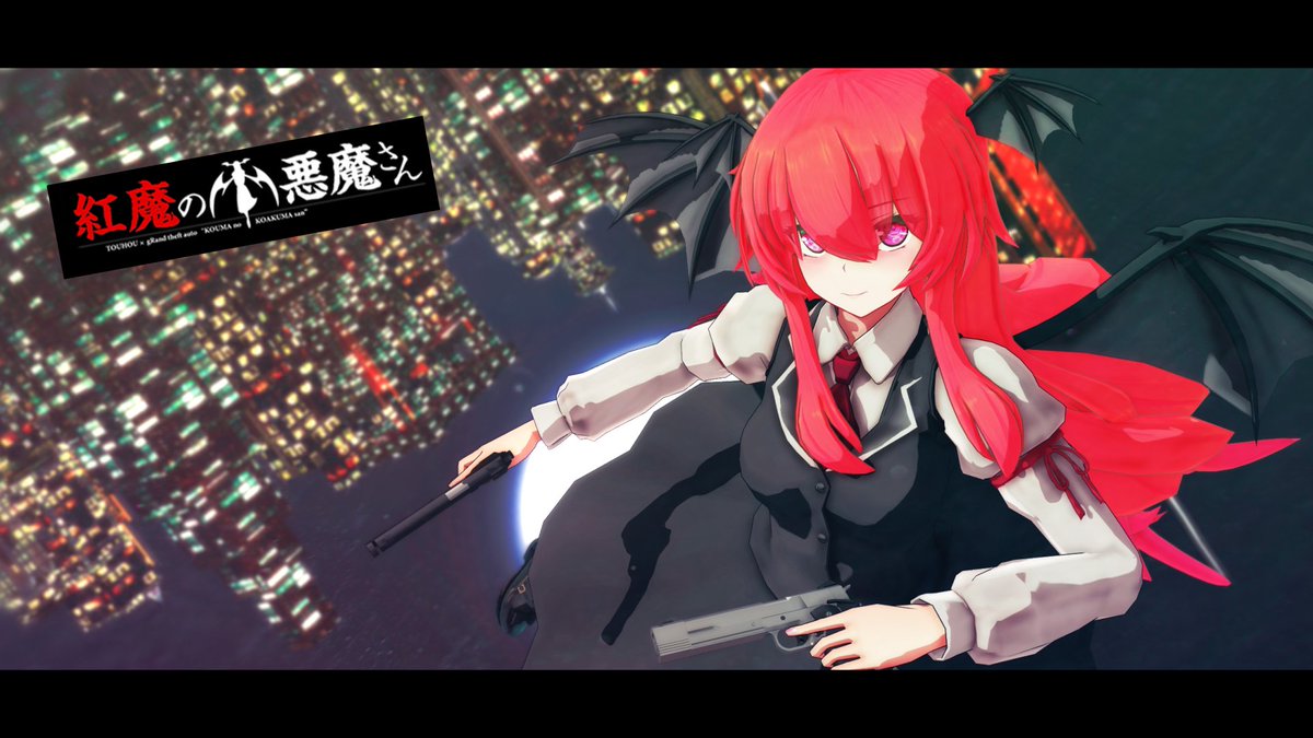 紅魔の小悪魔さん