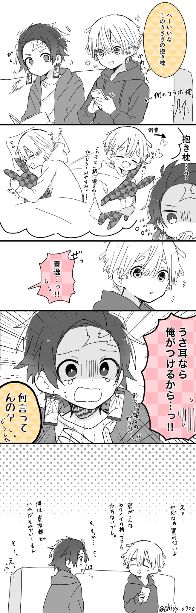 ちよ 炭善ちゃんと抱き枕 さらっと同棲してる設定です 笑 T Co Z9cvacq2xz Twitter