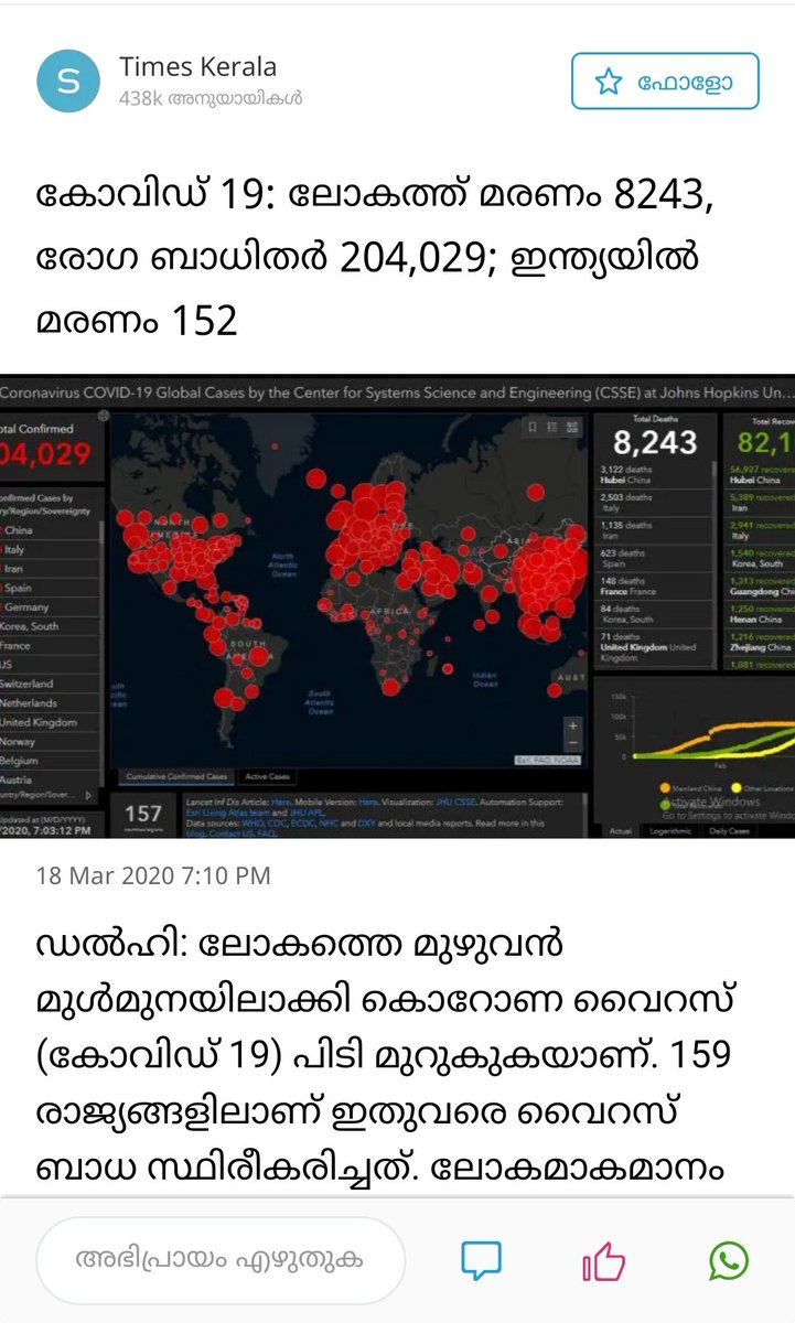 SumeshSomanath's tweet image. @shailajateacher @manoramanews @CMOKerala @vijayanpinarayi @ShashiTharoor #covidindia #coronavirusindia #fakeheadline
#FakeNewsAlert വാർത്തയിലേയ്ക്ക് വായനക്കാരനെ കൊണ്ട് വരാനുള്ള headline ആണ്.Readers നെ generate ചെയ്യാൻ എന്ത് കള്ളവും,അതിനി ജനങ്ങളെ panick ആകുമോ എന്നതൊന്നും വിഷയമല്ല