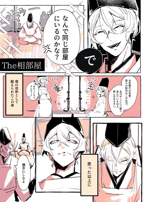 源氏兄弟、最初は兄者が人間信用してない、弟に対しても尖ってたらの妄想話です?(1/2)

ちょっと角がとれたかな?なところ。
※妄想注意
※細かいところは気にしない? 