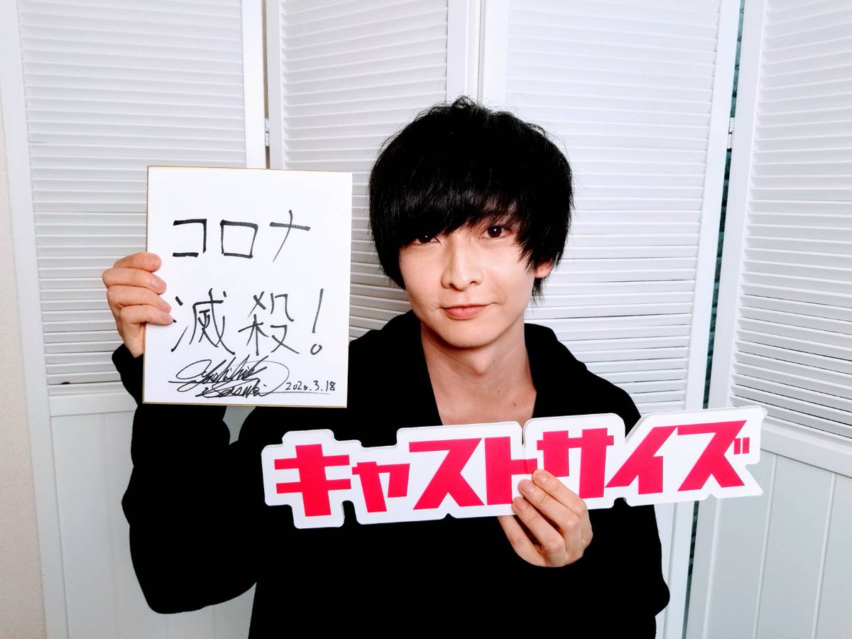 キャストサイズチャンネル公式 Pa Twitter 世界に一つだけ キャストサイズニュース 出演者のサイン色紙は視聴者プレゼント お名前 郵便番号 ご住所 ご連絡先 番組の感想 欲しい色紙を書いてご応募下さい ご応募先 Castsize14 Gmail Com 佐々木喜英