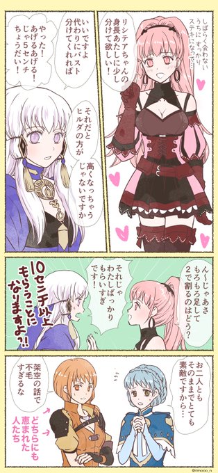 Fe風花雪月 を含むマンガ一覧 古い順 16ページ ツイコミ 仮