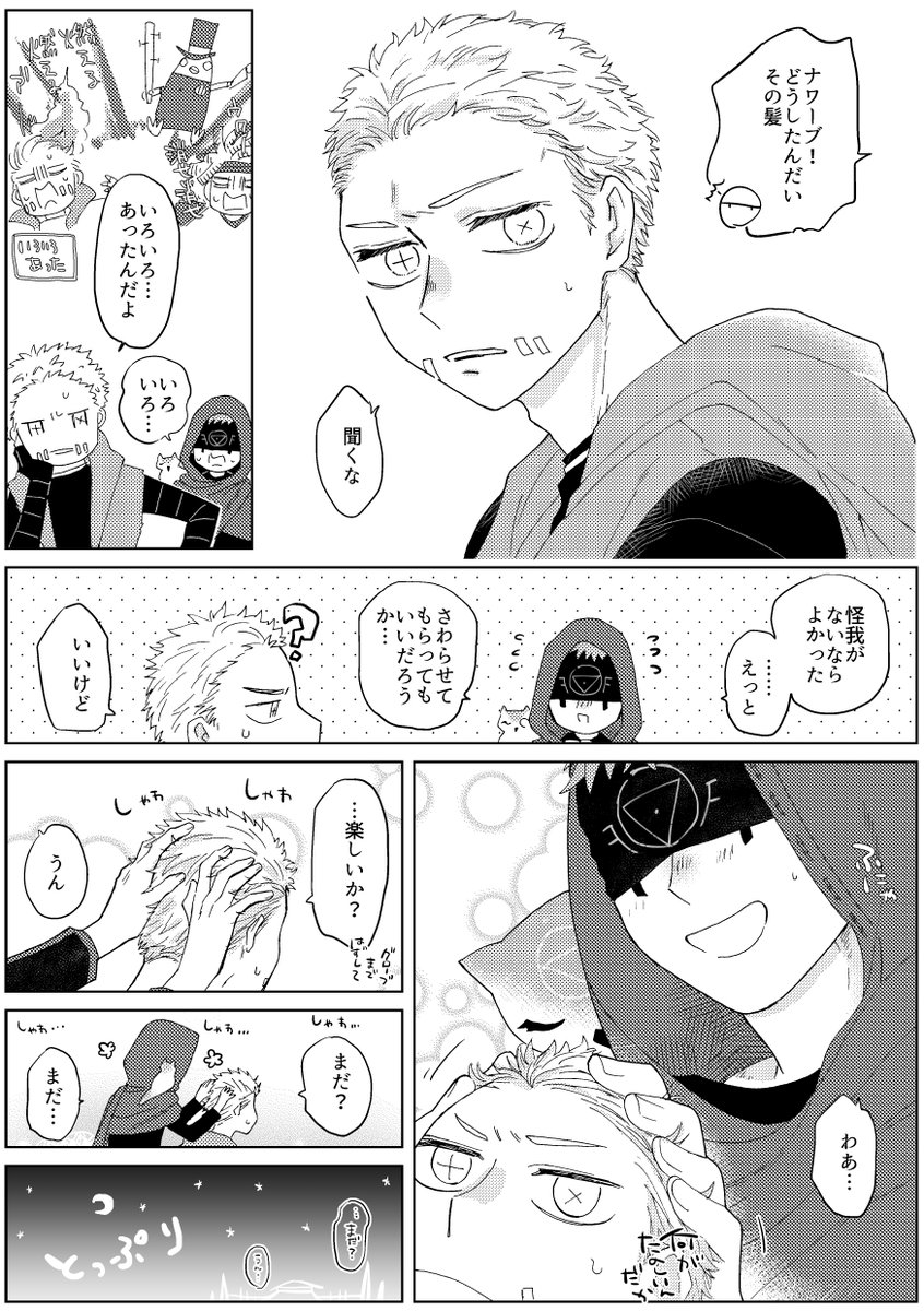 【傭占】流行りに乗った短髪サベダーネタ 