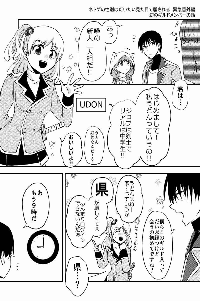 「ネトゲの性別はだ...」 第15話を更新しました。#マンガボックスインディーズ https://t.co/FoT9iBPF0e 