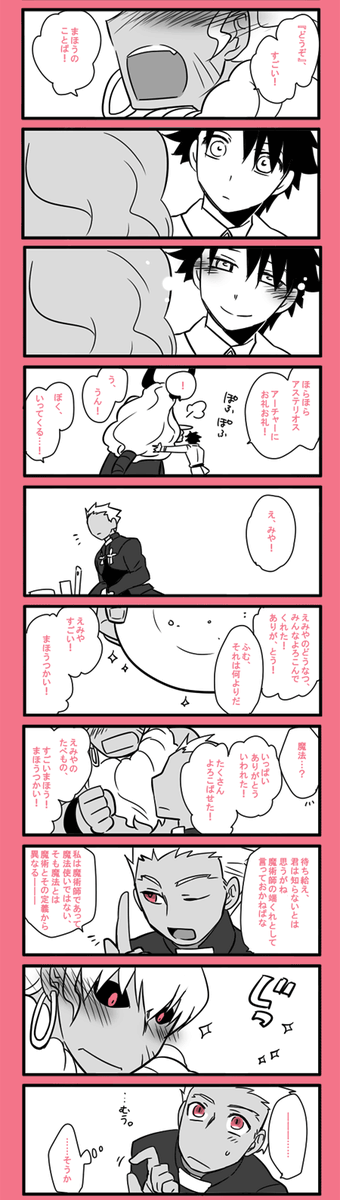 #自分のTwitterいいねTOP3をあげる
3番目が多分これ。
アステリオスこじらせとエミヤこじらせを盛り込めてめっちゃめちゃ楽しかったです。