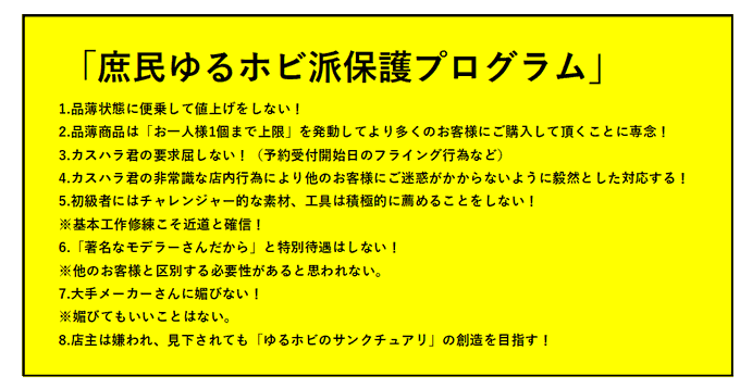 ホビー アリス アリスホビー・プラモ店 (北名古屋市｜おもちゃ店,模型など