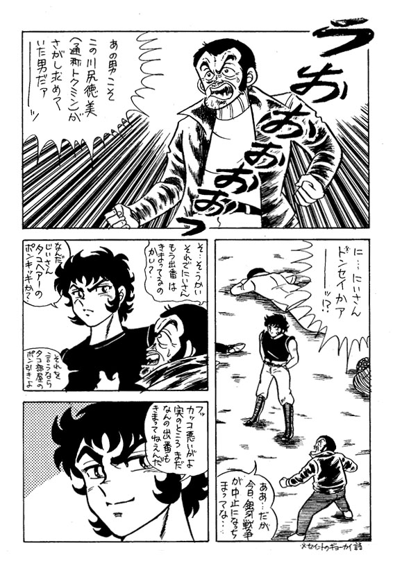 大昔に描いた謎のユニコーン邪武漫画 