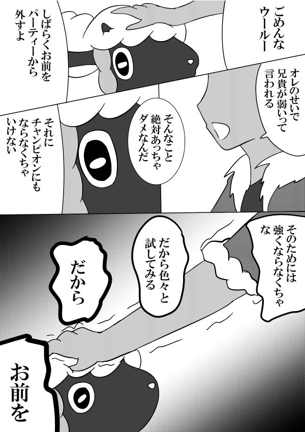 ホップ ホップとウールーの漫画 ポケモン剣盾 岩ノ森の漫画