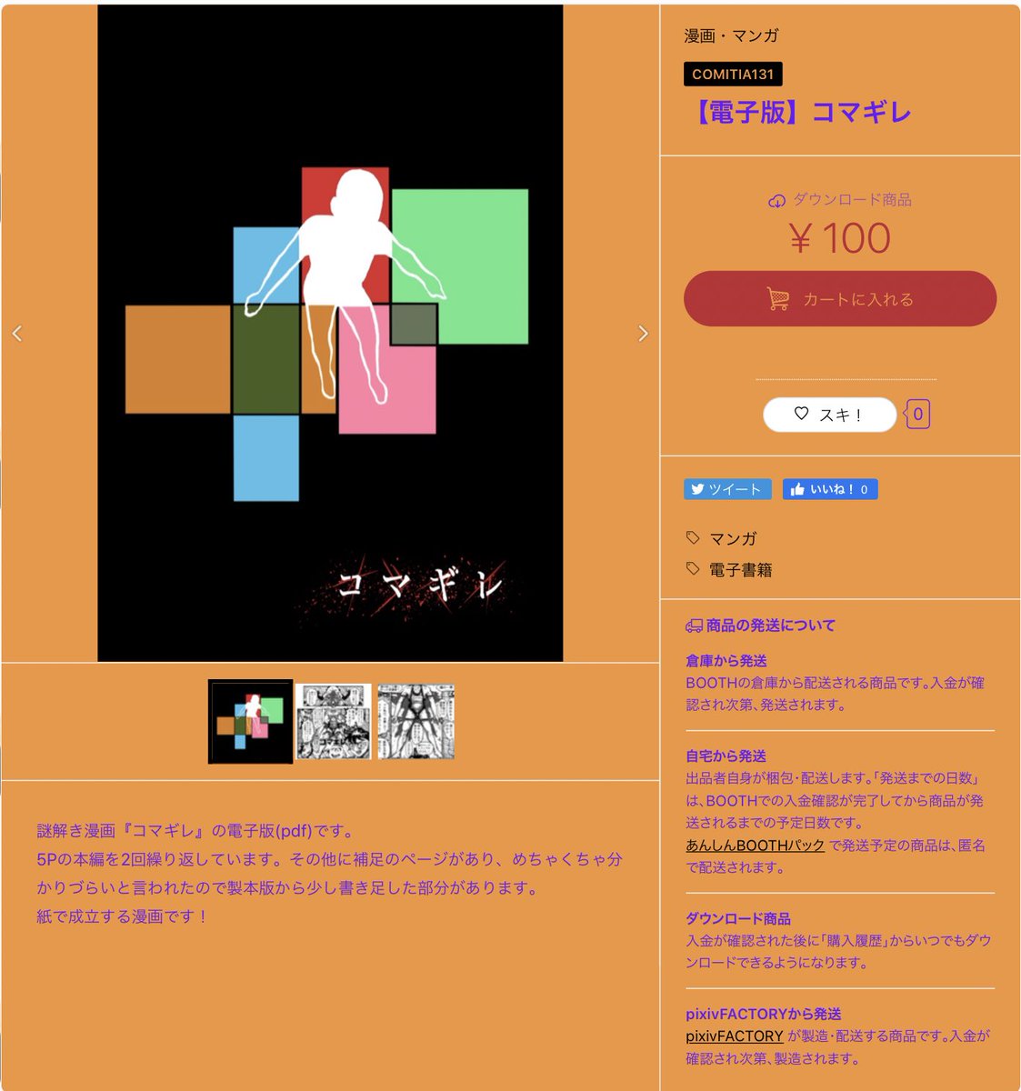 コミティア で販売した、漫画『コマギレ』と『4コマステッカーセット』の通販をBOOTHではじめました。
ちゃんと出来てるか分からないので、ちゃんと出来てるか見てみてください!

ショルダー肩美のパン屋さん https://t.co/pvTB5tlMKs #booth_pm 
