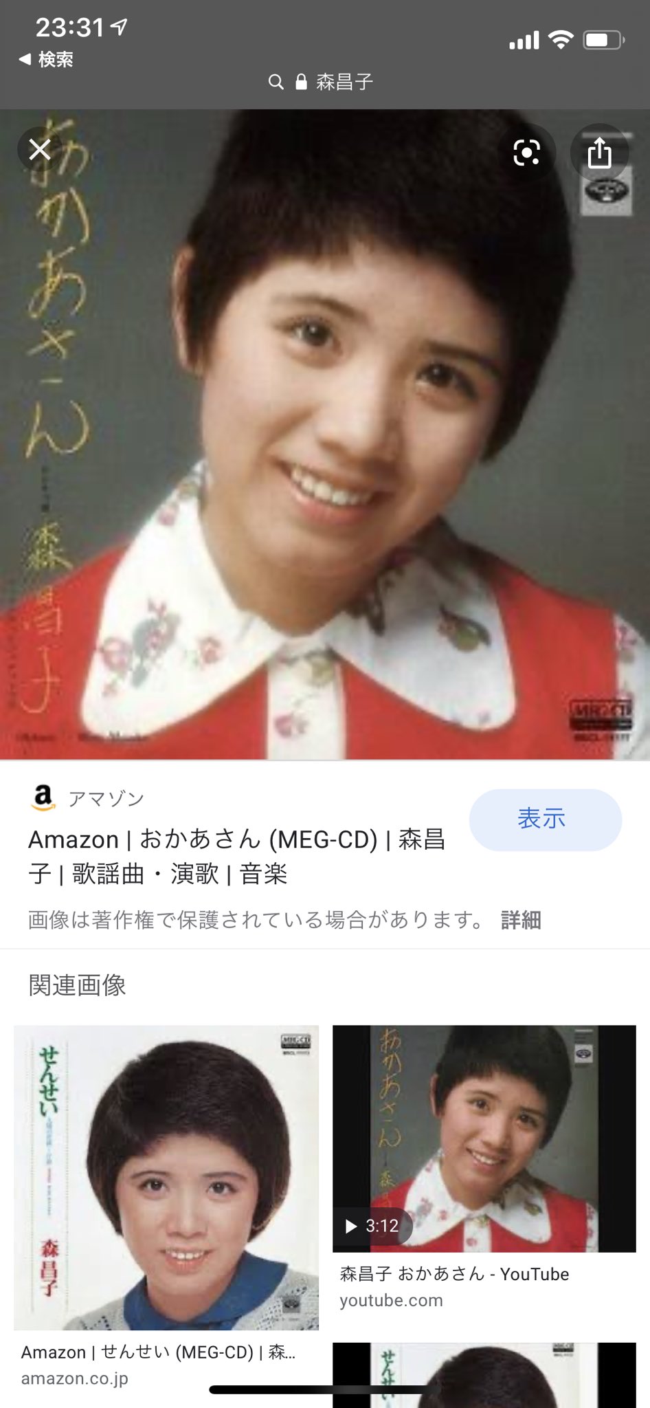 森昌子 ドレス モンチッチ 新品
