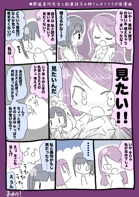 郡道美玲先生と鈴鹿詩子お姉さんオフコラボ後漫画 #3年0組黒板新聞 #詩子あーと 